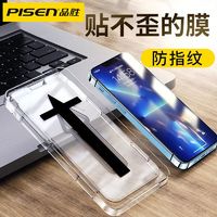 PISEN 品胜 苹果14钢化膜iPhone13ProMax秒贴膜盒自动辅助神器MINI防摔爆