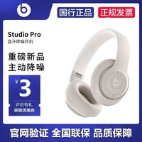 百亿补贴：Beats Studio Pro头戴式主动降噪无线蓝牙耳机录音师耳麦魔音新品