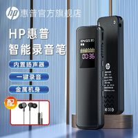 百亿补贴：HP 惠普 专业录音笔高清降噪长续航学生校园专用会议MP3随身听录音笔