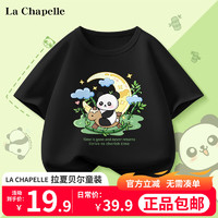 LA CHAPELLE KIDS拉夏贝尔儿童半袖2024夏季纯棉t恤国潮熊猫吸汗衣服男童上衣 摇马熊黑色 110cm