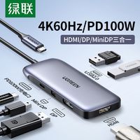 绿联typec扩展坞usb-c转DP雷电3/4转换器4k拓展坞hdmi转接头多屏