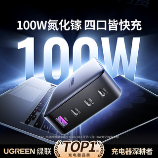 UGREEN 绿联 CD226 氮化镓充电器 三Type-C/USB-A 100W+双Type-C 100W 数据线 编织线 1.5m 黑色