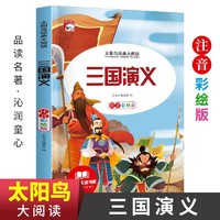 三国演义名著 2本