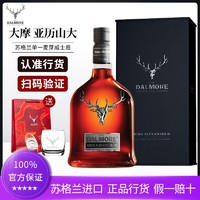 百亿补贴：THE DALMORE 大摩 亚历山大三世纪念款苏格兰威士忌700ml 高端礼盒