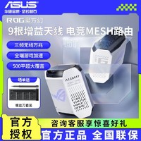 百亿补贴：ASUS 华硕 ROG魔方幻 5g三频电竞分布式无线路由器wifi6全屋覆盖