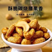 LYFEN 来伊份 腰达仁碳烧腰果45g坚果干果仁炒货休闲零食小吃下午茶腰果仁