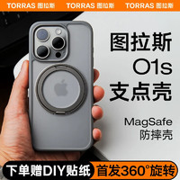 TORRAS 图拉斯 O1S 苹果15pro手机壳iphone15pro保护套磁吸支架防摔磨砂透明支点壳 真机1:1开模丨升级支架丨认证防摔