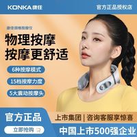 KONKA 康佳 颈椎按摩器肩颈理疗脉冲热敷多功能按摩器家用颈部脖子护颈仪