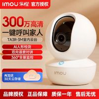 百亿补贴：Imou 乐橙 TA3R-3M 300万高清 监控摄像头