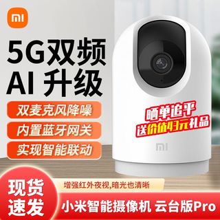 智能摄像机云台版Pro「米家」