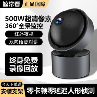 鲸常看摄像头监控家用wifi手机远程监控器360度无死角可语音对讲