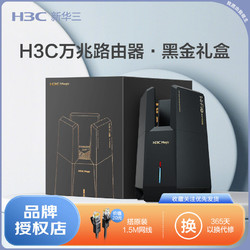 H3C 新華三 NX15000 雙頻15000M 家用千兆Mesh無線路由器 Wi-Fi 6 單個裝