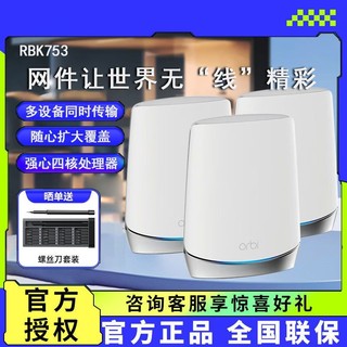 百亿补贴：Netgear 网件 RBK753wifi6无线路由器千兆Mesh专用四核三频AX12600组合速率