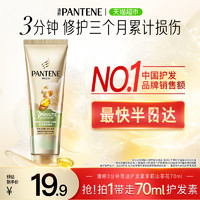 PANTENE 潘婷 三分钟奇迹发膜女修护改善毛躁顺滑柔顺山茶花香氛70ml1件装