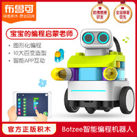 BLOKS 布鲁可积木 Botzee智能编程早教启蒙机器人百变布鲁克益智玩具男孩