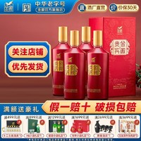 百亿补贴：金徽 酒金徽52度红贵宾500mL*4瓶整箱装浓香型白酒纯粮食酒送礼袋