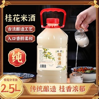 米酒桂花糯米酒酿农家自酿甜酒客家手工低度米酒汁醪糟汁5斤大桶