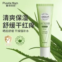 百亿补贴：Plants Mom 植物妈妈 儿童专用芦荟胶舒缓干燥补水保湿清爽凝露宝宝孕妇婴幼儿滋润霜