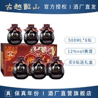 百亿补贴：古越龙山 绍兴黄酒尚品状元红500ml*6坛整箱礼盒装半干加饭花雕酒