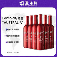 百亿补贴：Penfolds 奔富 麦克斯西拉赤霞珠干红葡萄酒750ml整箱进口红酒