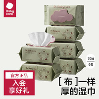 百亿补贴：babycare 儿童加厚手口湿巾 70抽*6包