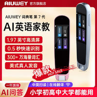 百亿补贴：AIUWEY 英语点读笔扫读笔词典笔中英翻译笔高中小学课本同步教材学习神器