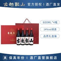 百亿补贴：古越龙山 绍兴黄酒 庆典纪念酒600ml*4瓶礼盒装糯米花雕酒加饭酒