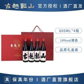 百亿补贴：古越龙山 绍兴黄酒 庆典纪念酒600ml*4瓶礼盒装糯米花雕酒加饭酒