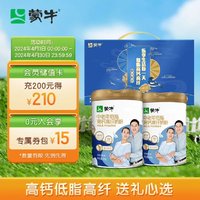 MENGNIU 蒙牛 中老年高钙高纤低脂成人奶粉800g*2罐礼盒装 送礼送长辈 0蔗糖