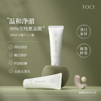 百亿补贴：TOCI 山茶花氨基酸洁面乳 120g