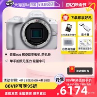 Canon 佳能 eos R50微单相机直播高清数码旅游4K视频美颜