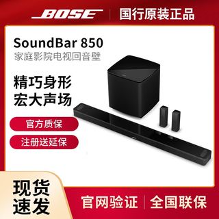 Soundbar 850回音壁700低音箱后环绕全景声家庭影院蓝牙音箱