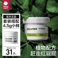 百亿补贴：babycare 宝宝护臀膏 46g+4.5g