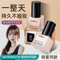 百亿补贴：VSHELL 植贝 抗皱粉底液隔离遮瑕自然保湿不卡粉防水防汗素颜霜持久不脱妆女