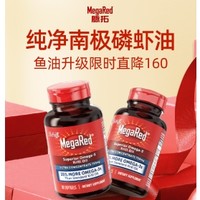 补贴购：MegaRed/脉拓美国纯南极精萃磷虾油胶囊 80粒*2