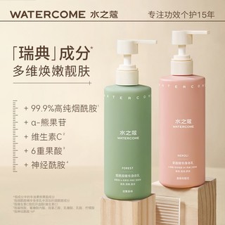 百亿补贴：WATERCOME 水之蔻 身体乳保湿补水身体乳液烟酰胺果酸四季润肤乳清爽不油腻