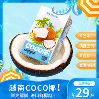 好源 椰汁整箱椰子汁饮品250ml*8/10盒植物蛋白鲜椰肉汁饮品早餐饮