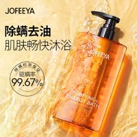 JOFEEYA 卓菲亚 男士古龙香水沐浴露持久留香祛痘控油清爽除螨沐浴乳