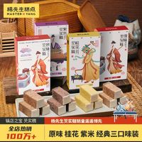 百亿补贴：杨先生 糕点原味桂花紫米芡实糕600g八珍糕网红软糯糕点3盒