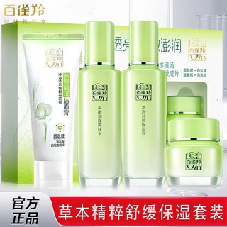 百亿补贴：PECHOIN 百雀羚 草本精粹水乳护肤套装