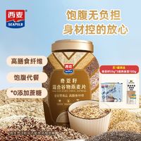 百亿补贴：SEAMILD 西麦 燕麦片奇亚籽混合880g罐高蛋白质0添加蔗糖饱腹冲饮营养早餐