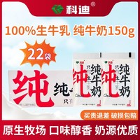 科迪 新日期科迪纯牛奶网红袋装整箱批发特价150ml儿童成长学生早餐奶