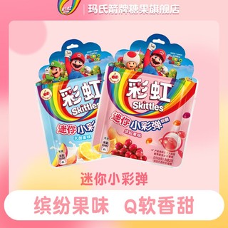 百亿补贴：Skittles 彩虹 糖迷你小彩弹25g软橡皮糖儿童休闲零食糖果软糖批发