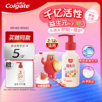 Colgate 高露洁 益生元儿童按压式泵式牙膏2-12岁西瓜酸奶味120g 源头防蛀修护