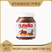 百亿补贴：费列罗 巧克力进口能多益Nutella榛果可可酱调味料180g