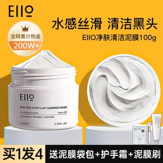 百亿补贴：EIIO 奕沃 清洁泥膜面膜ello痘痘贴护理净痘贴水润深层清洁涂抹面膜 100ml/罐 （七仓速发）