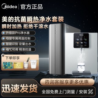 百亿补贴：Midea 美的 净水器套装华凌RO反渗透净水器家用直饮水机管线机