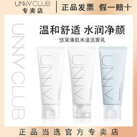 百亿补贴：UNNY CLUB 悠宜 UNNYCLUB悠宜云柔修护氨基酸洗面奶新品柔和深澈清洁去油男女学生