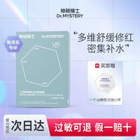 百亿补贴：mystey doctor 神秘博士 二裂酵母精华发酵面膜