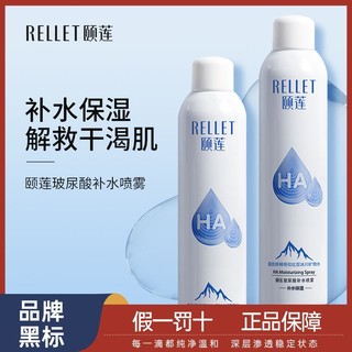 百亿补贴：Rellet 颐莲 玻尿酸补水保湿喷雾爽肤水化妆水敏感肌换季护肤干皮国货正品